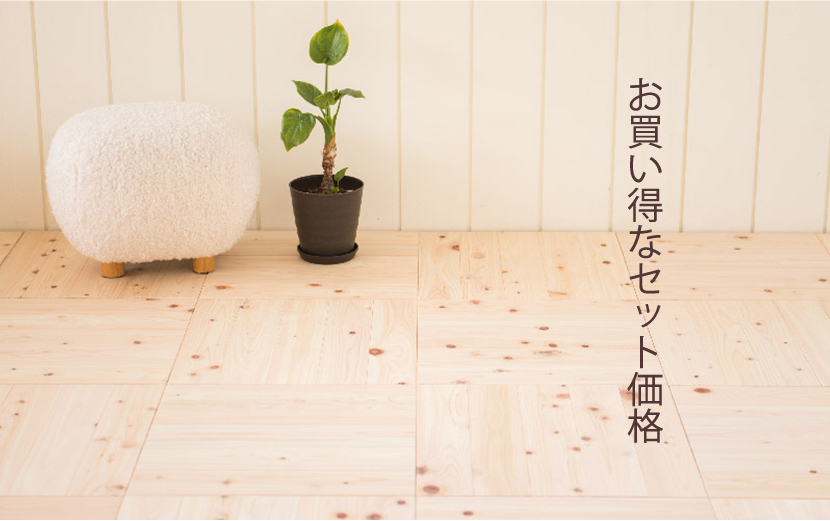 ユカハリタイル 檜 49枚 【公式通販】