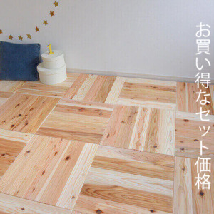 ユカハリ・タイル すぎ 無塗装 (4.5畳分) ｜ 西粟倉森の学校