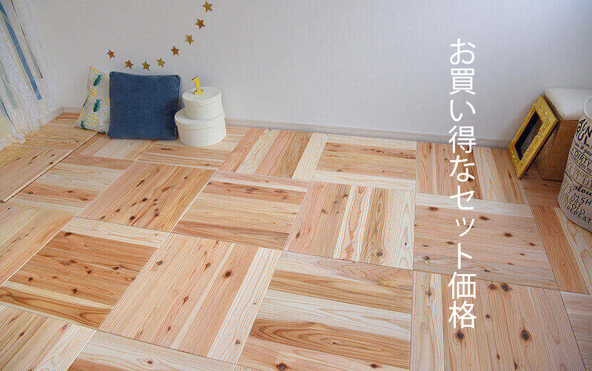 ユカハリ・タイル すぎ 無塗装 (4.5畳分) ｜ 西粟倉森の学校